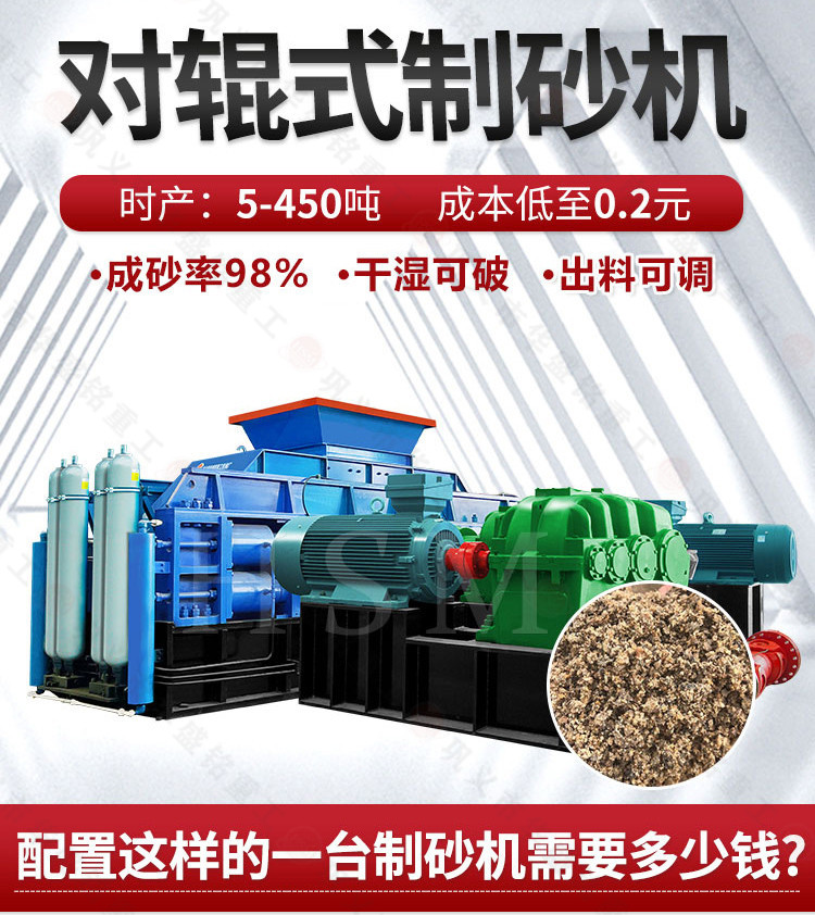 對(duì)輥制砂機(jī)
